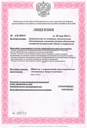 Сертификат пожарной безопасности (стр.1)