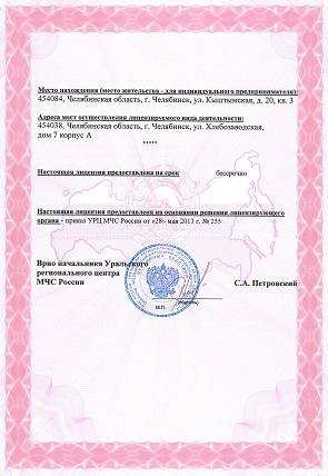Сертификат пожарной безопасности (стр.2)